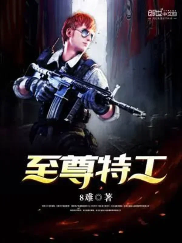 Chí Tôn Đặc Công