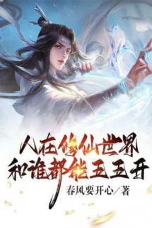 Người Tại Tu Tiên Thế Giới, Cùng Ai Đều Có Thể Chia Năm Năm