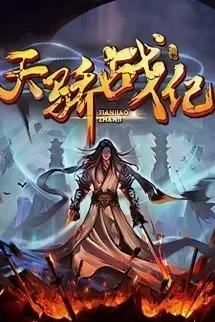 Thiên Kiêu Chiến Kỷ