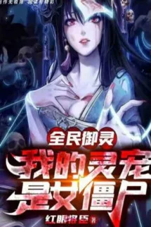 Toàn Dân Ngự Linh, Linh Sủng Của Ta Là Nữ Cương Thi